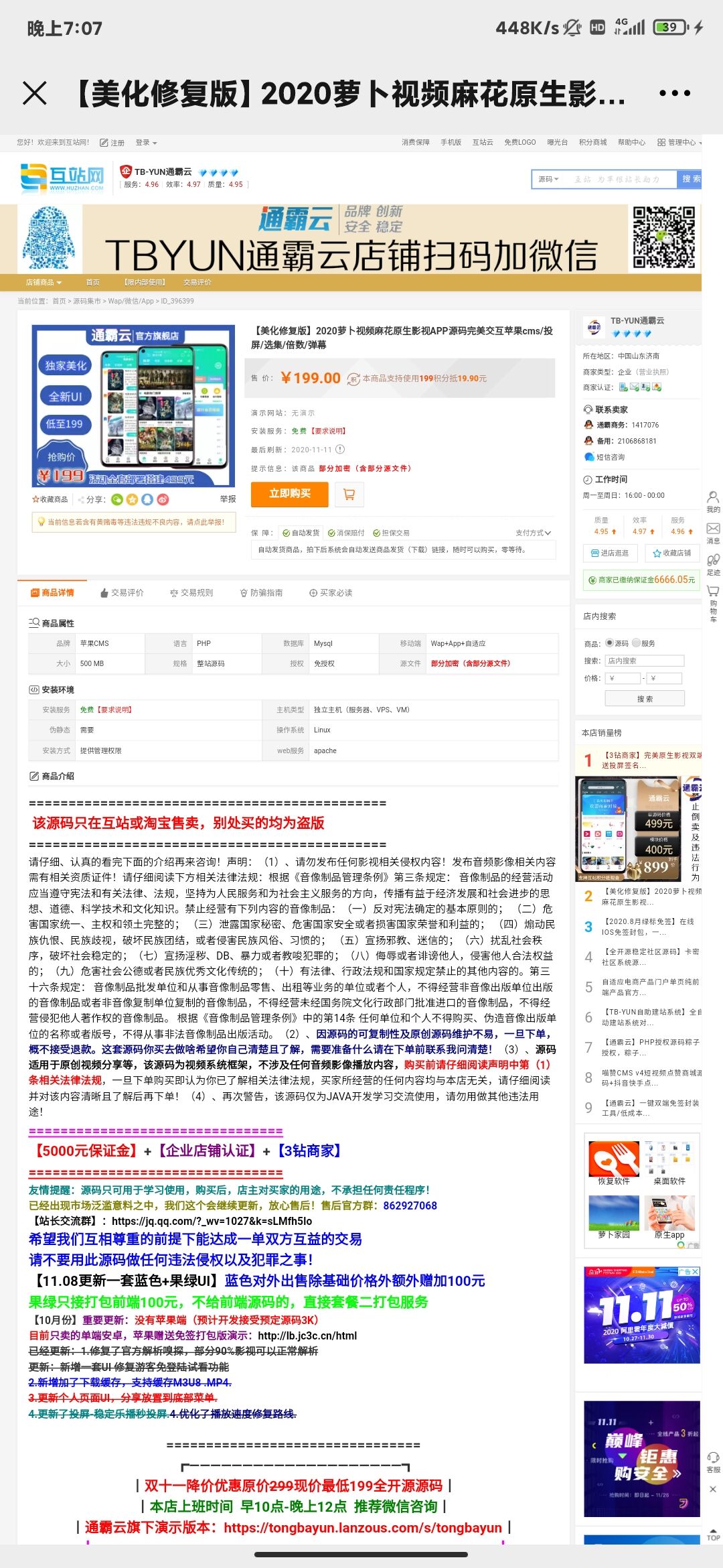 【美化修复版】2020萝卜视频麻花原生影视APP源码完美交互苹果cms/投影 - 截图4