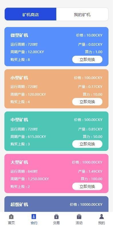 【优选源码】PHP源码_多币矿机,新UI区块链挖矿系统挖矿源码,去除后门 - 截图1