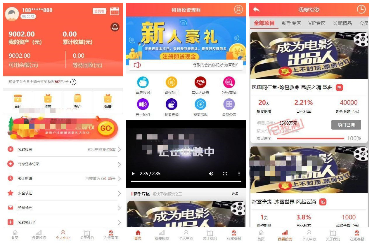 【优选源码】【最新修复影视投资平台】影视投资理财源码+资金盘+影视众筹+积分商城+视频教程 - 截图7