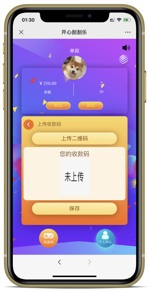 【优选源码】刮刮乐无需授权 亲测 - 截图1