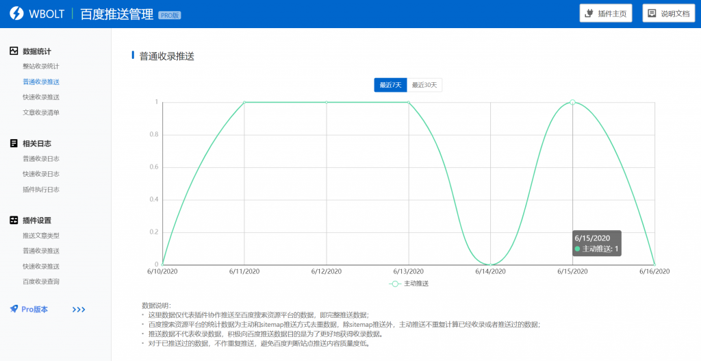 【优选源码】WordPress 百度搜索推送管理 插件 Pro v3.2.7无限制版 - 截图4