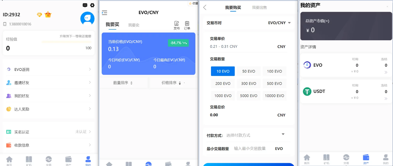 【优选源码】空气币矿机/C2C交易 - 截图2