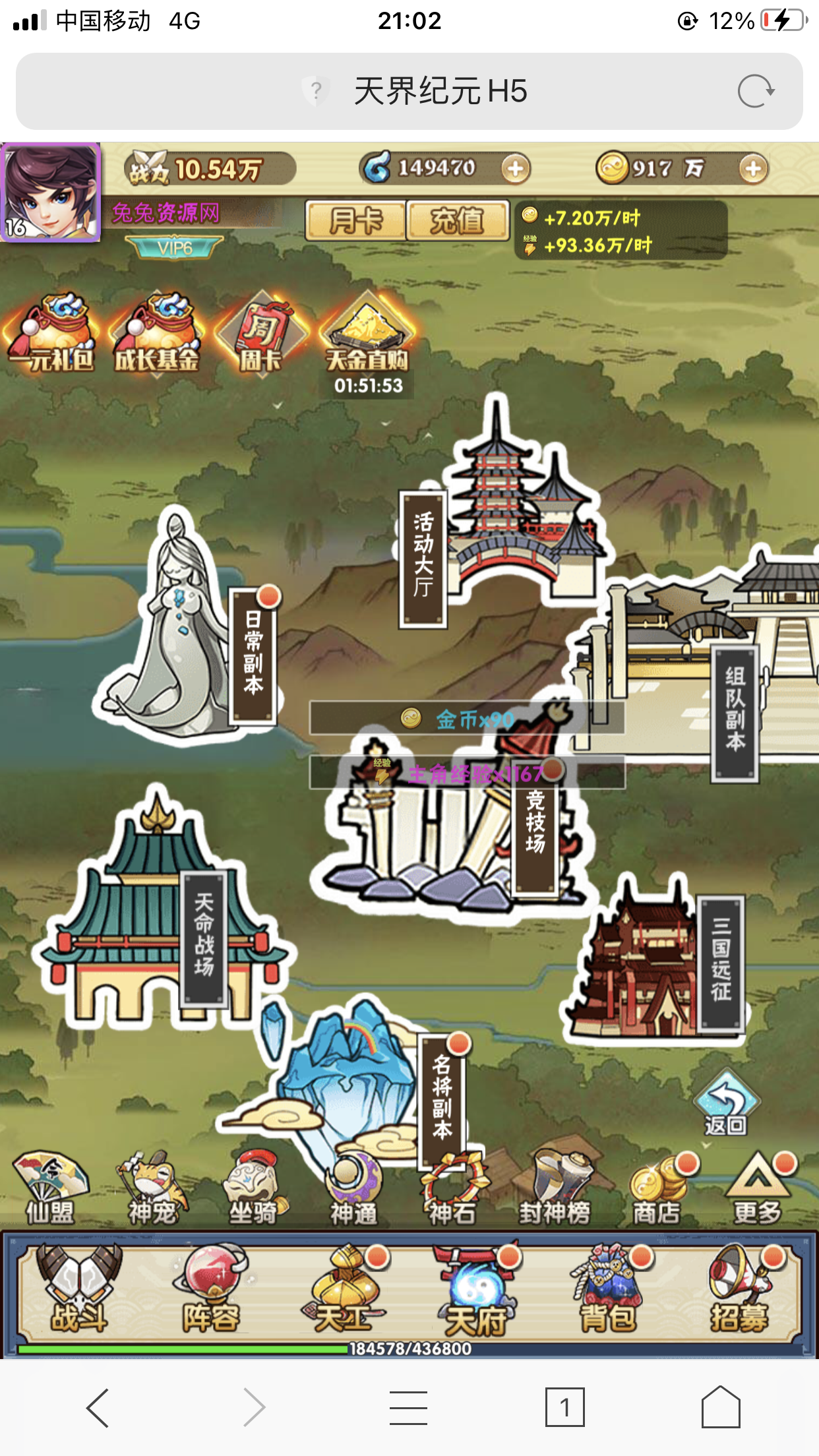 【优选源码】天界纪元H5一键端 已测 - 截图1