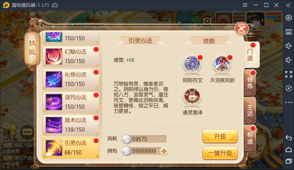 【优选源码】梦幻诛仙12职业第二大陆版,Linux手工外网端+Java后台+视频教程 - 截图5