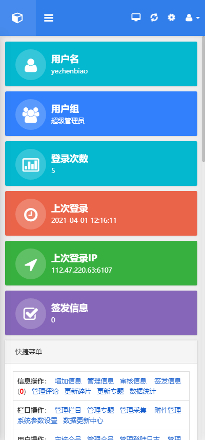 【优选源码】帝国CMS7.5管理后台自适应美化版V2.4新版/2021全新发布 多终端自适应 - 截图2