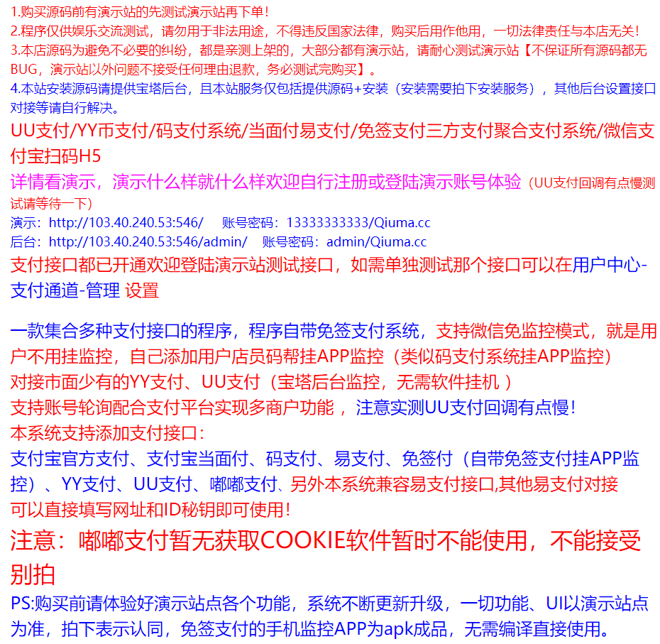 【优选源码】UU支付/支付系统/当面付易支付/免签支付聚合支付系统/支付宝H5 - 截图1