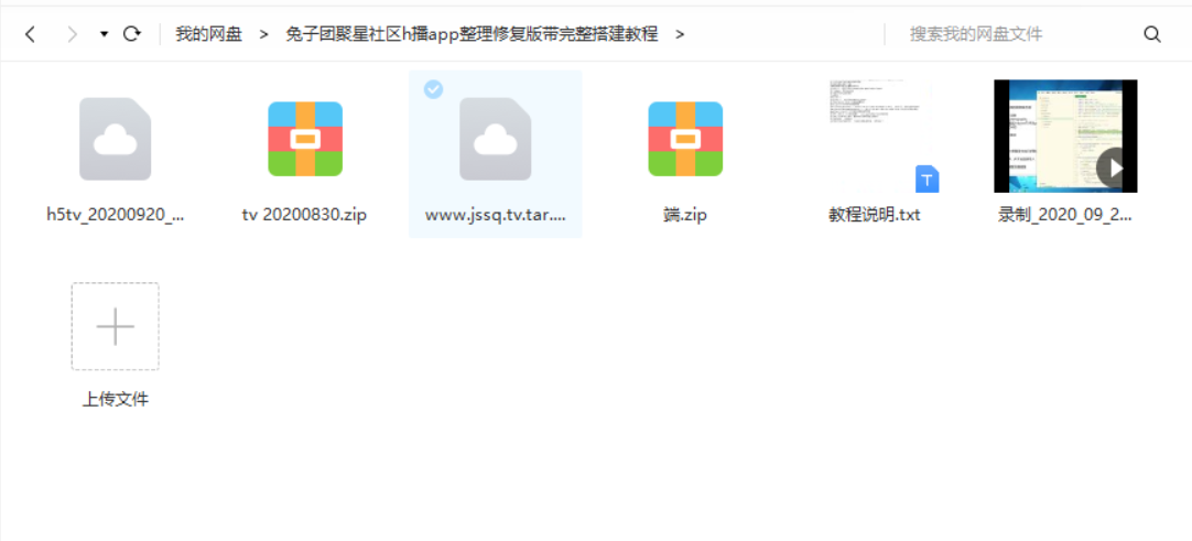 【优选源码】兔子团聚星社区h播app整理修复版带完整搭建教程 - 截图2