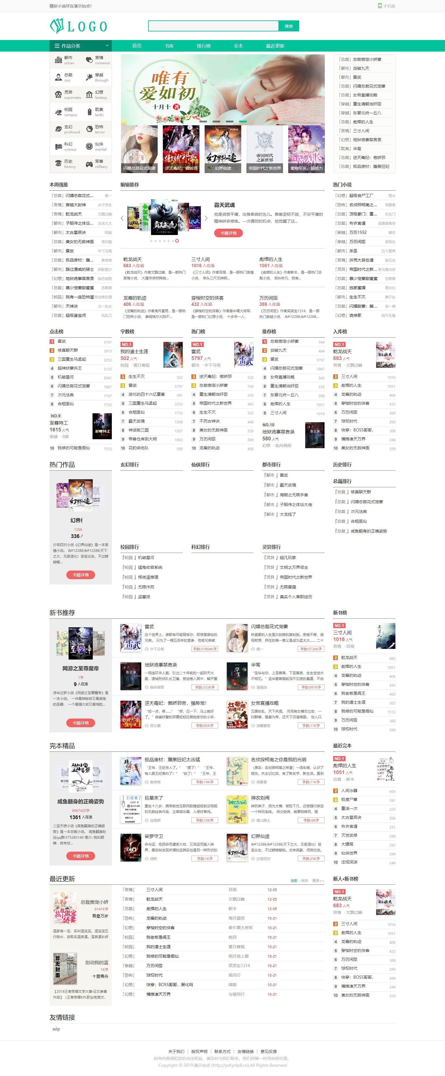 【优选源码】杰奇2.3内核淡绿唯美小说网站源码 PC+手机版 - 截图1