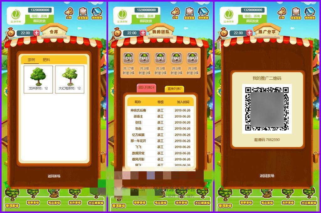 【优选源码】 区块链模式茶场游戏源码带商城 虚拟农场+在线商城 带系统交易 - 截图7