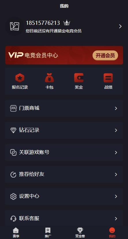 【优选源码】2021版本的uniapp电竞竞猜 - 截图3