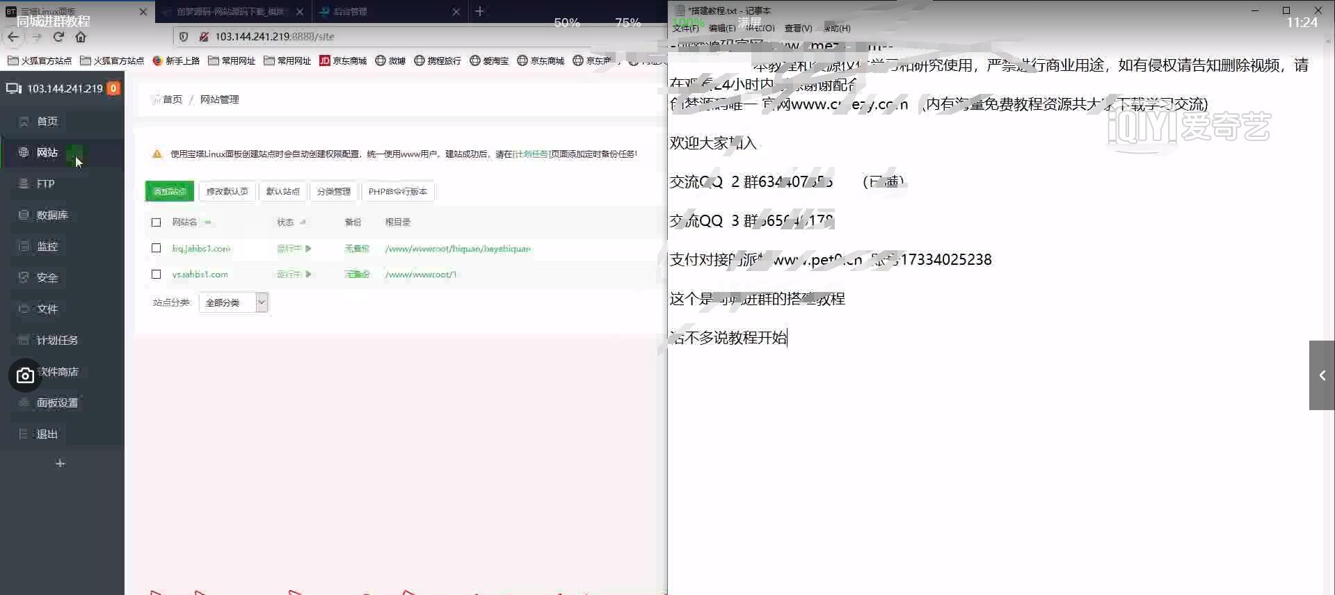 【优选教程】同城进群付费完整详细高清录制搭建视频教程 - 截图1