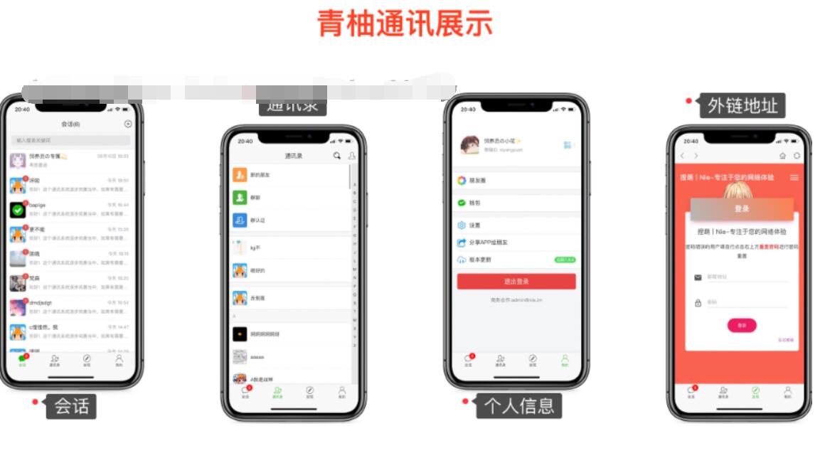 【优选源码】首发两款两款聊天APP源码+聊天+交友+机器人+微信+带安卓+苹果端APP源码 - 截图2