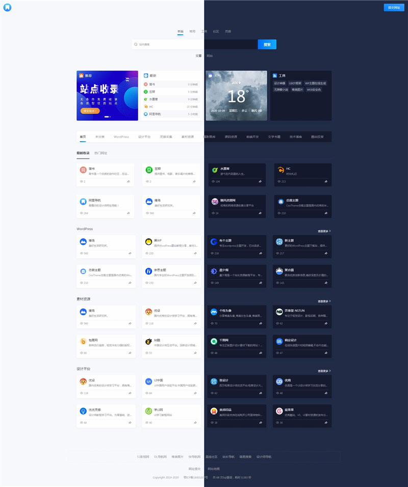 【优选源码】WordPress简约大气昼夜切换导航主题模板NDNAV主题 - 截图1