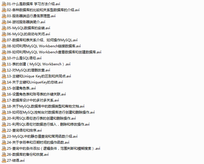 【优选源码】MySQL数据库全学习实战视频教程 - 截图1