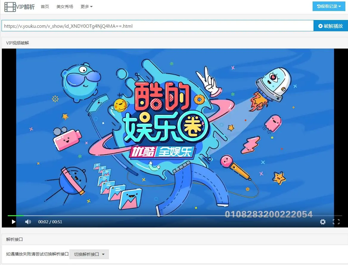 【优选源码】html影视解析源码多接口VIP在线解析网站+单解析功能+直接上传即可使用 - 截图1