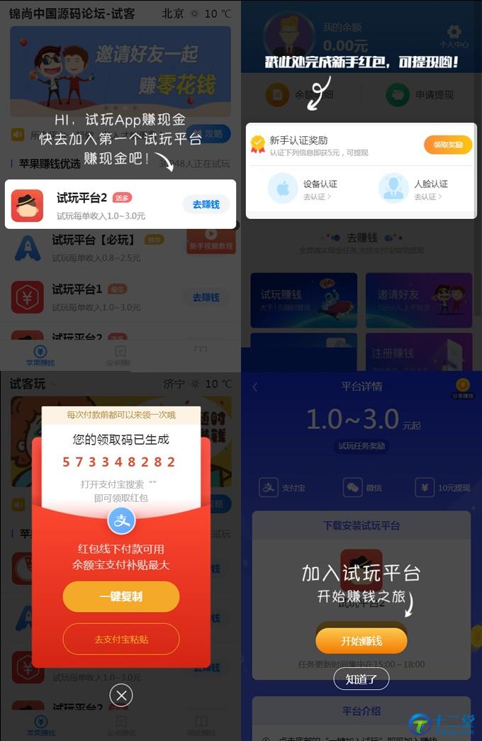 【优选源码库】APP应用试玩客手赚网试玩平台源码+可封装APP+文章资讯功能 帝国cms7.5内 - 截图1