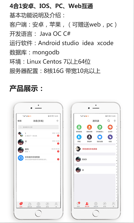 【优选源码】2021最新发布即使通讯/pc/web/ios/ android开源 - 截图2