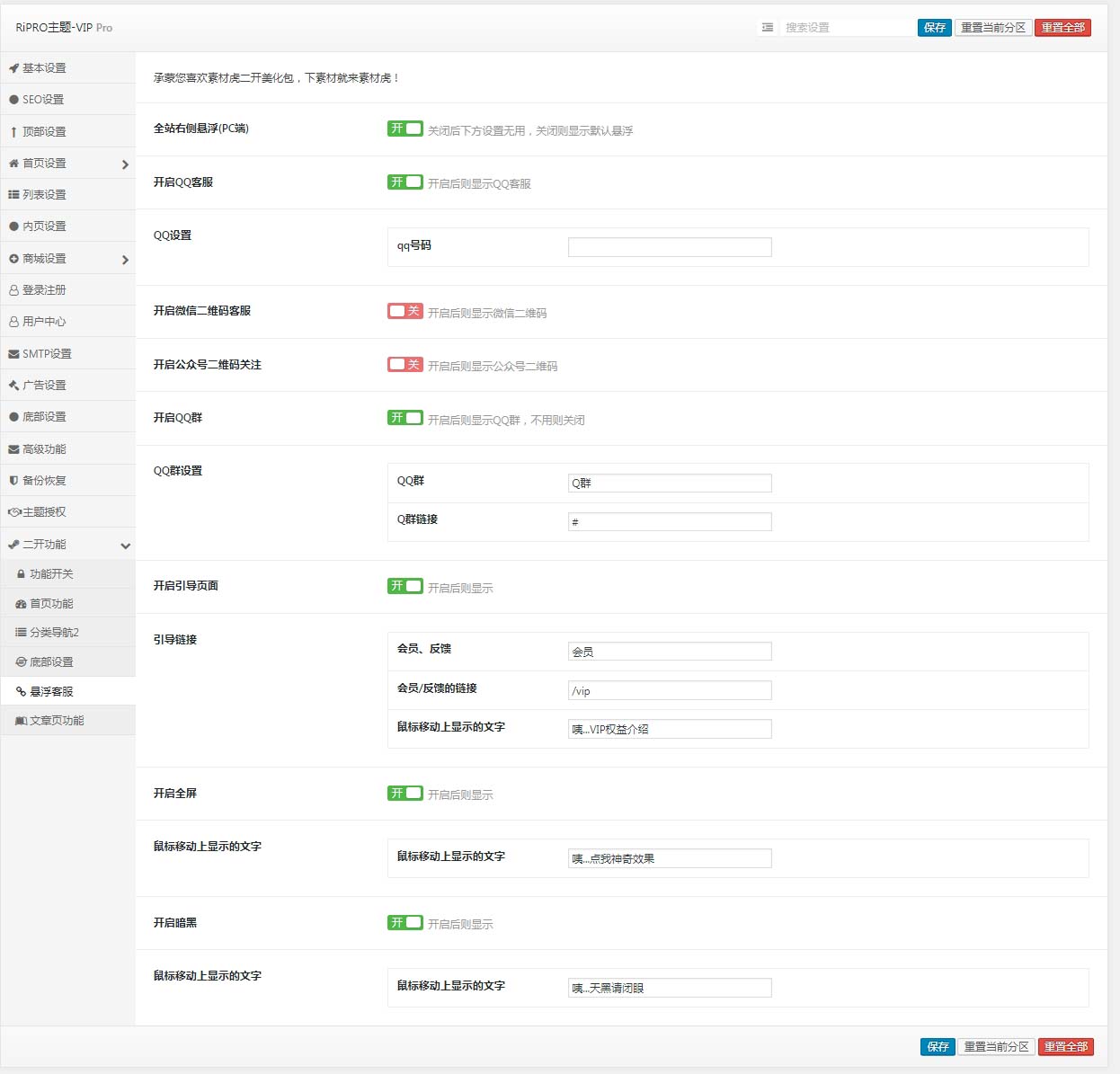 【优选源码】【ripro主题美化】全站美化包WordPress RiPro主题二开美化版sucaihu-child(功能集成到后台+子主题独立运行) - 截图6
