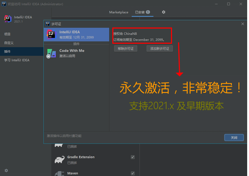 【优选软件】Jetbrains系列产品激活文件 - 截图1