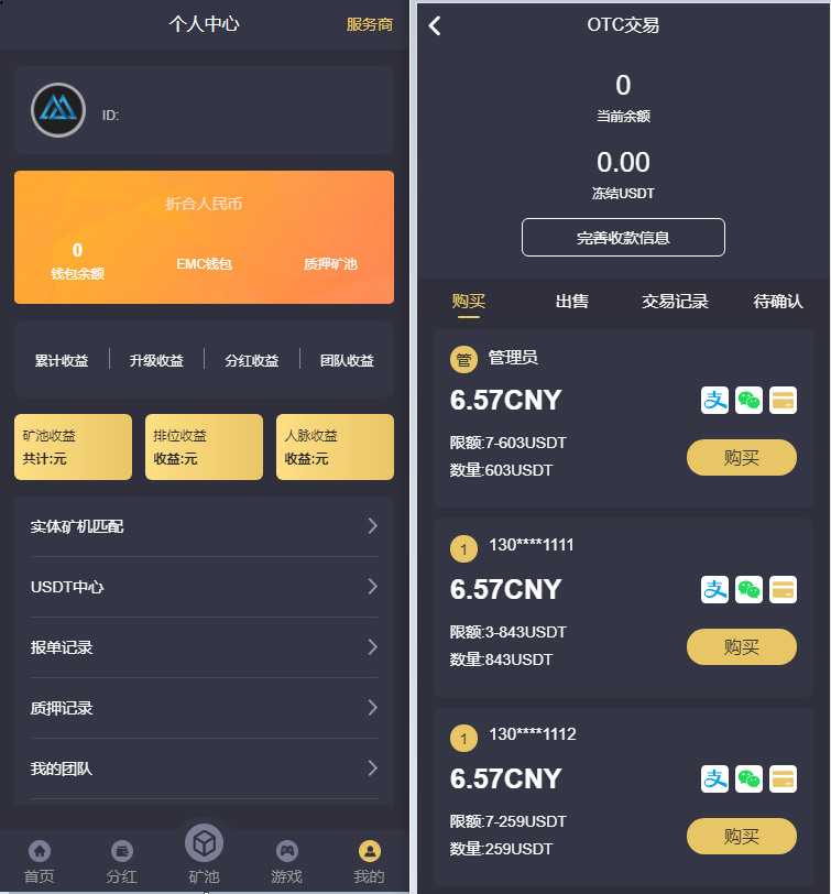【优选源码】其他站长亲测 EMC交易所挖矿赚钱源码 六层阶梯板块+四套网体系统+通过奖励兑换EMC质押进行挖矿 - 截图3