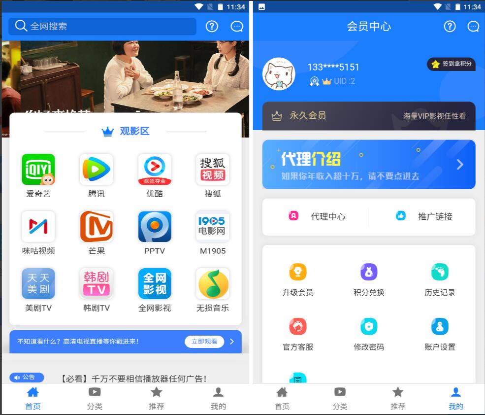 【优选源码】2021修复版双端视源码安卓加苹果APP - 截图1