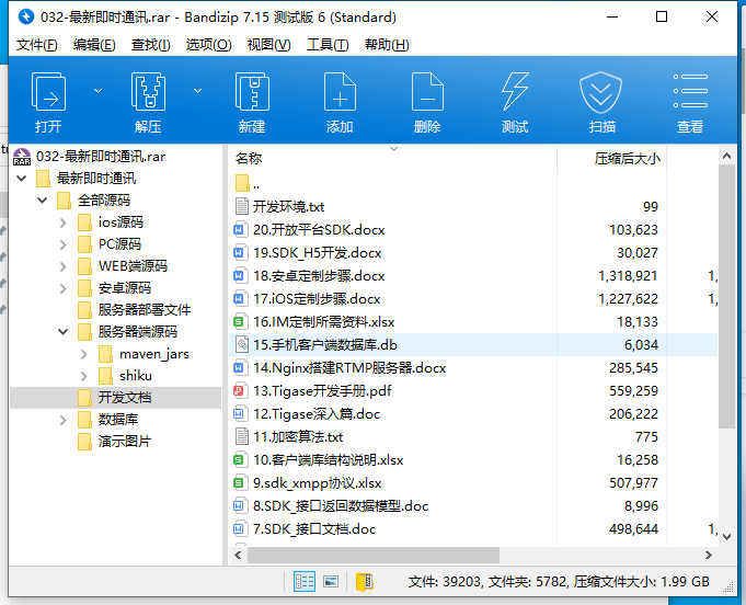 【优选源码】2021最新发布即使通讯/pc/web/ios/ android开源 - 截图6