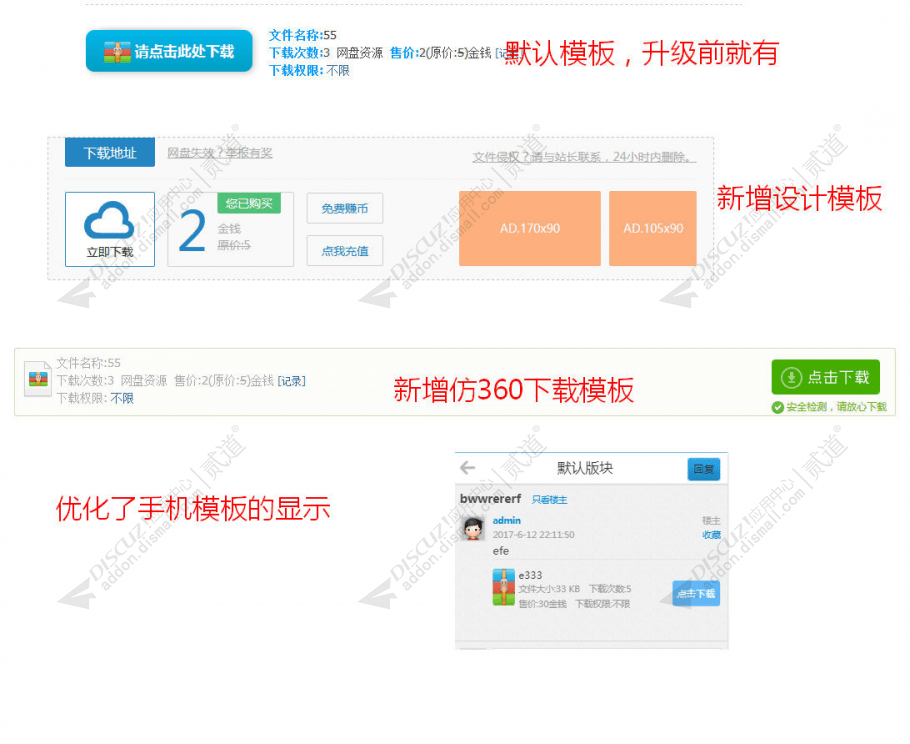 【优选源码】Discuz插件 附件打折和下载限制V8.3 独家优化手机版 - 截图1