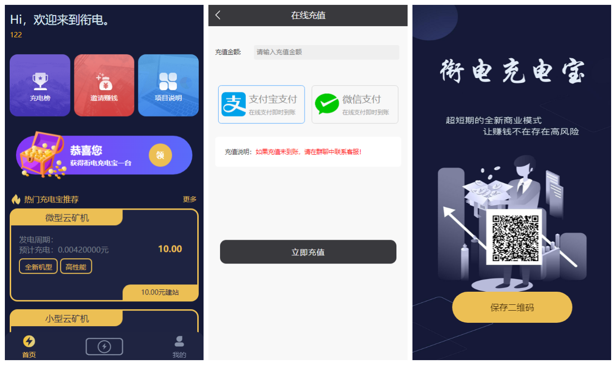 【优选源码】【充电宝挖矿区块链源码】共享充电宝+云矿机挖矿+全自动盈利+对接派特个人免签支付+邀约佣金+第二版本 - 截图2