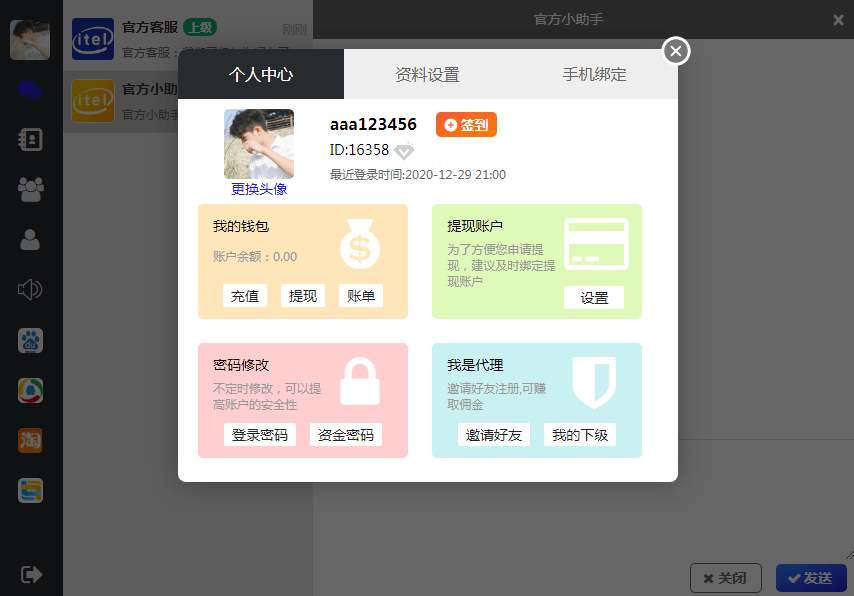【优选源码】四合一即时通讯聊天源码_全开源无任何加密,群聊、私聊、朋友 - 截图1