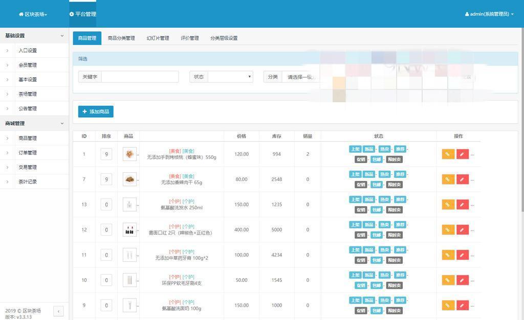 【优选源码】 区块链模式茶场游戏源码带商城 虚拟农场+在线商城 带系统交易 - 截图2