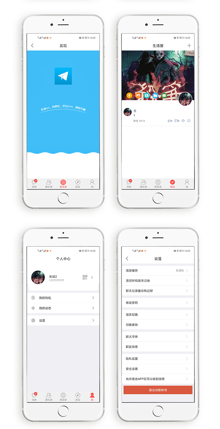 【优选源码】2021最新发布即使通讯/pc/web/ios/ android开源 - 截图1