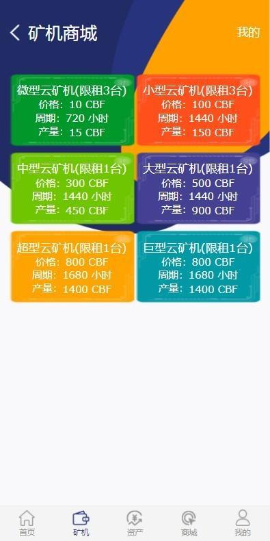 【优选源码】运营版 二开矿机理财,数字货币交易 - 截图6