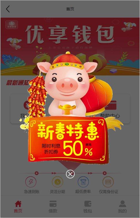 【优选源码】 基于ThinkPHP5框架开发的红色UI网贷借款在线贷款PHP源码 - 截图9