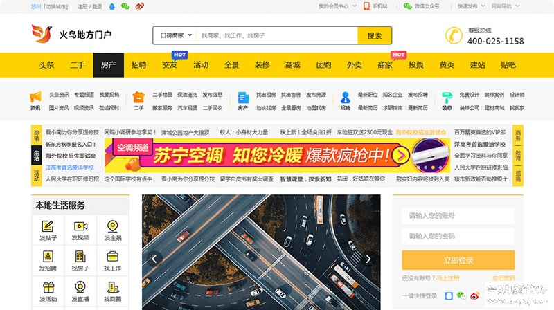 【优选源码库】火鸟地方门户v5.5源码运营版带圈子动态+加即时通讯 - 截图1