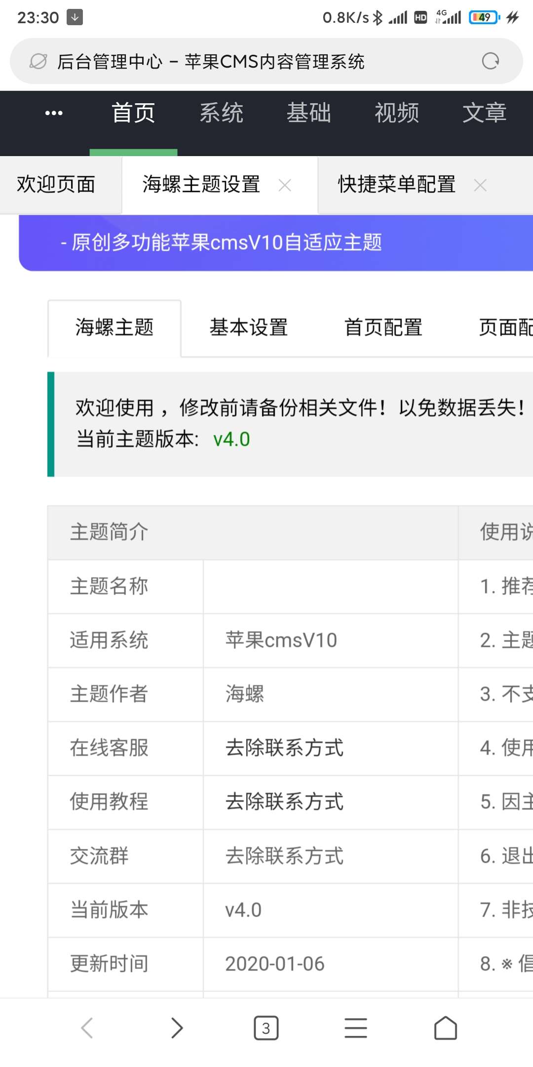 【优选源码】苹果CMS最新海螺模板+后台全修复版 - 截图5