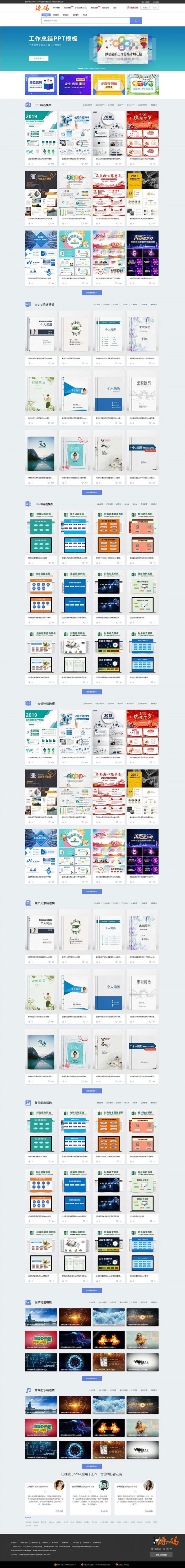 帝国cms7.5仿熊猫办公PPT模板图片素材整站源码(修复版+手机版+会员系统) - 截图1