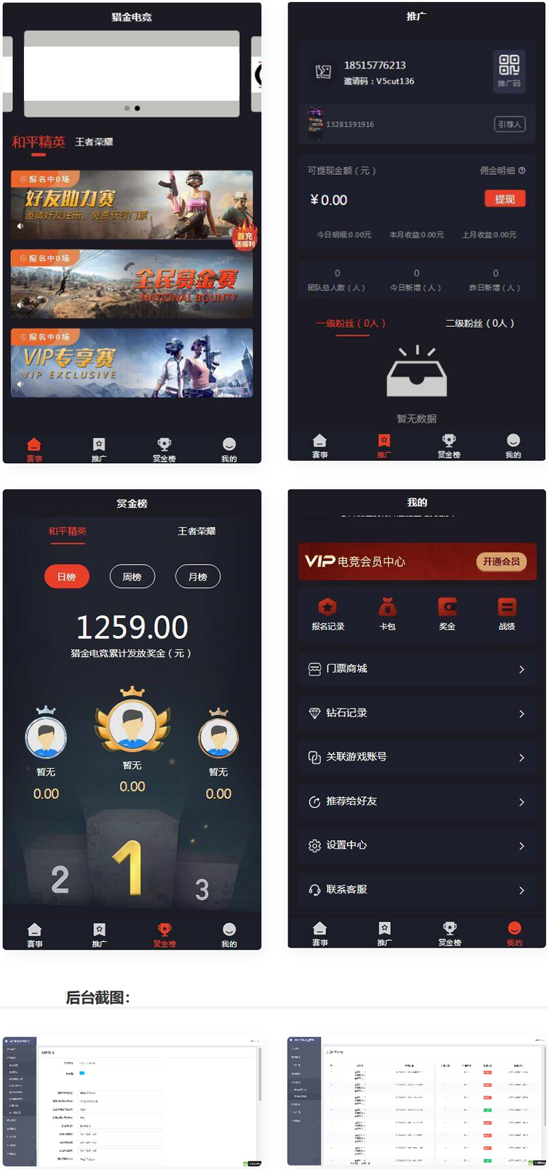 【优选源码】电竞平台源码 和平精英王者荣耀游戏竞赛掌趣电竞源码 - 截图1