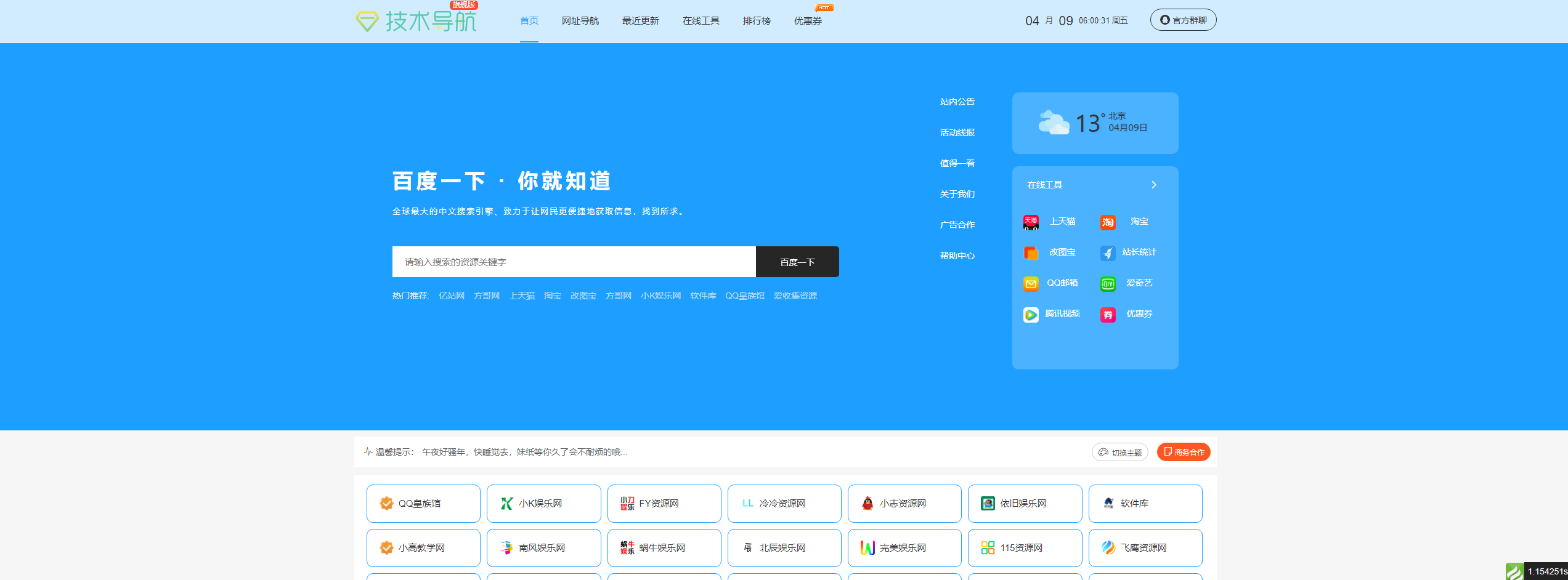 【优选源码】【清新UI技术导航网美化网站源码】无后台+直接上传你的任何空间服务器都可以使用 - 截图1