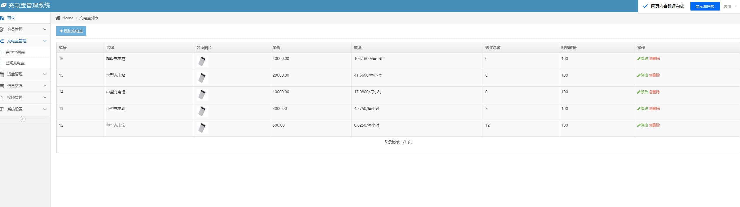 【优选源码测试】【多语言充电宝】全新版共享系统/全新ui设计 - 截图3