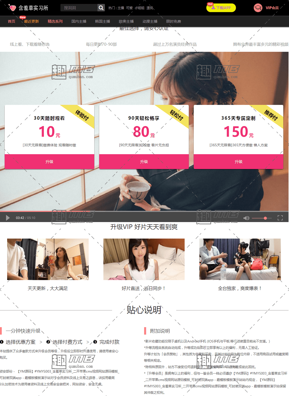 【优选源码】价值800的YM源码 苹果cms二开视频含羞草实习所网站源码模板 YMYS003完整版可以封装双端APP - 截图4