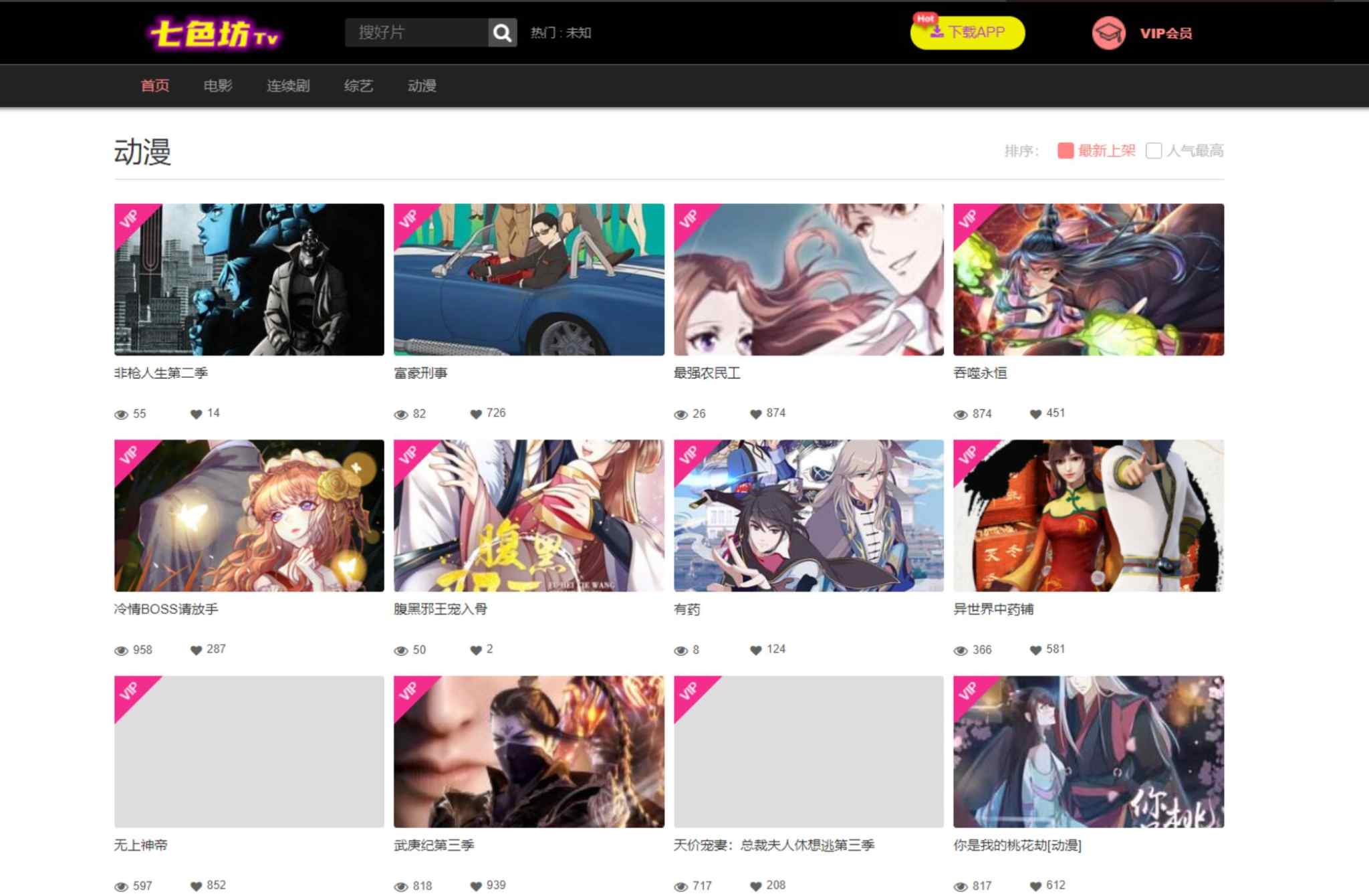 【优选源码】七色纺苹果CMS影视模板/带采集+会员中心+三级分销+免签支付 - 截图1
