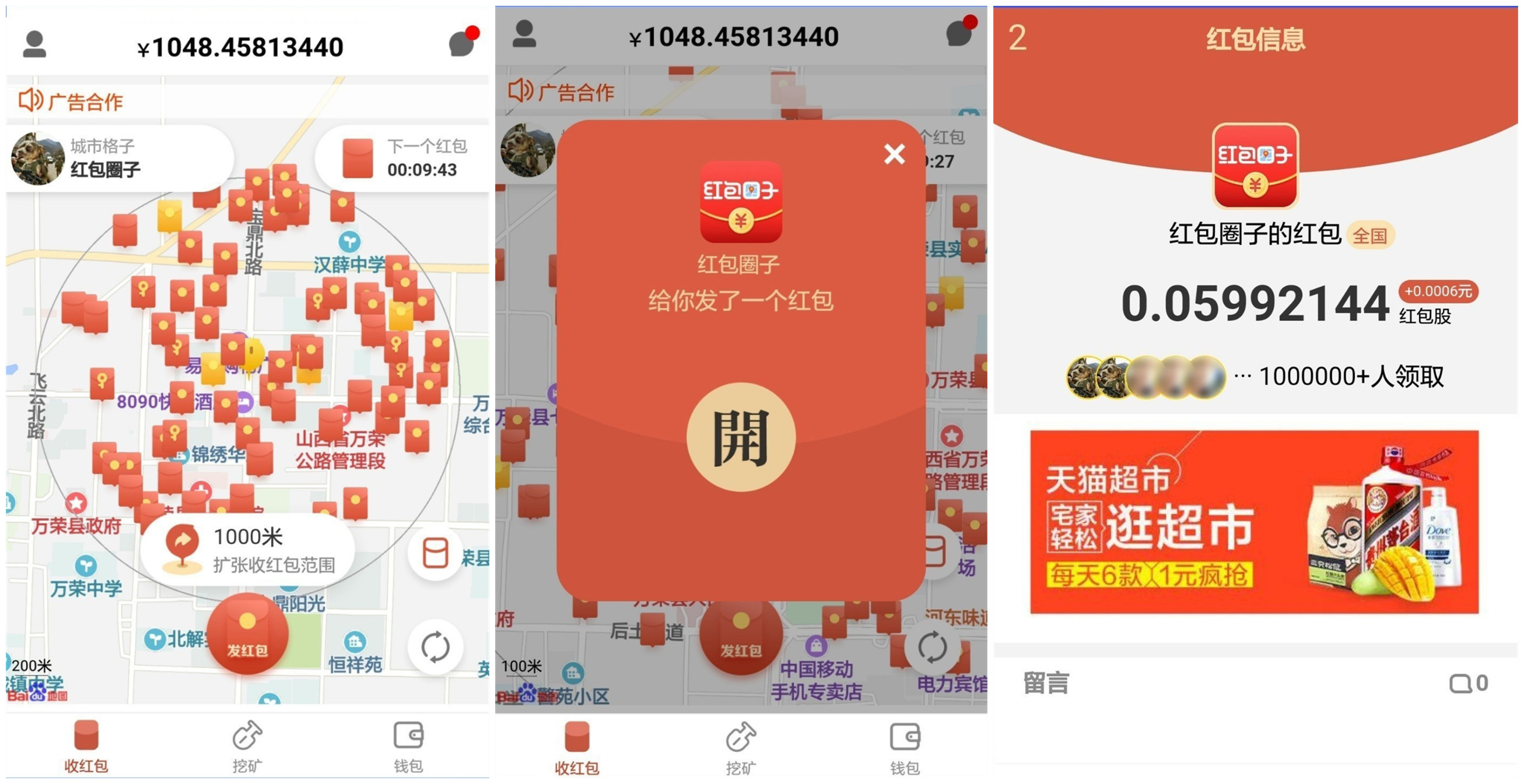 【优选源码】【红包圈子抢红包】全城附近抢红包营销+人脉资源共享平台+挖矿区块链+红信圈 - 截图2