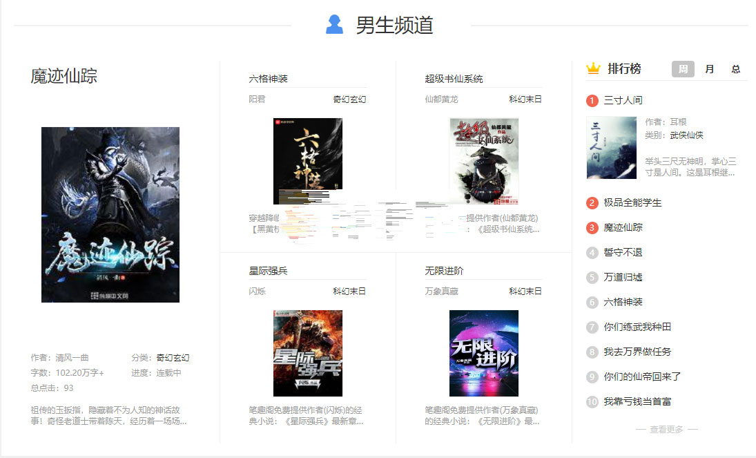 【优选源码】狂雨1.2.2小说CMS系统源码带两套优化模板和一套采集规则 - 截图1