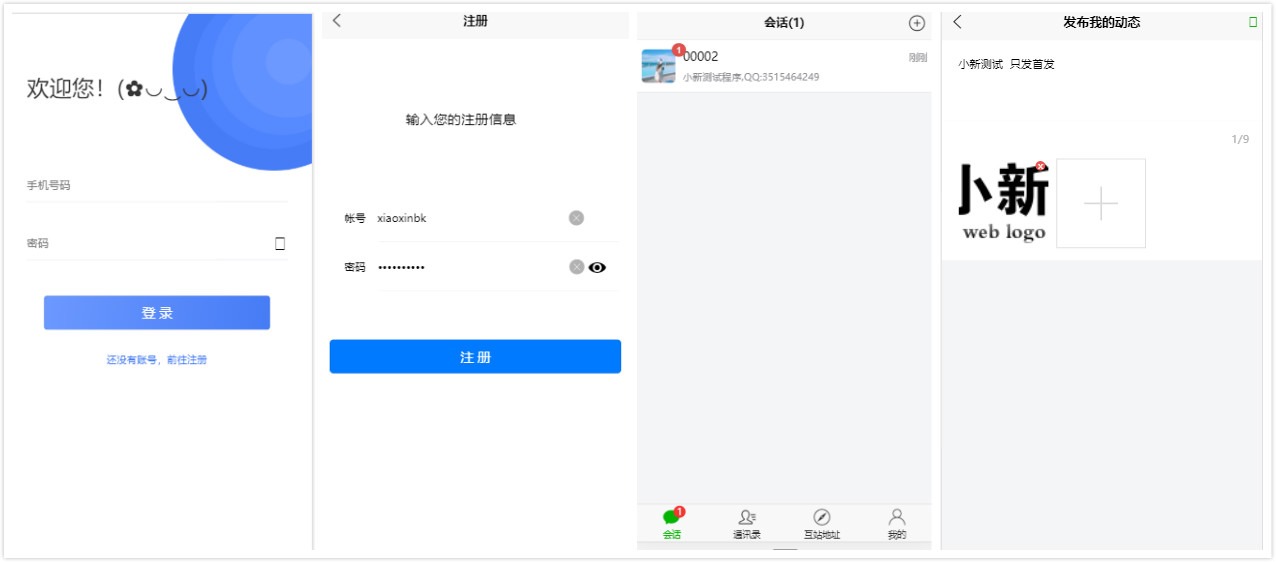 【优选源码】首发两款两款聊天APP源码+聊天+交友+机器人+微信+带安卓+苹果端APP源码 - 截图1