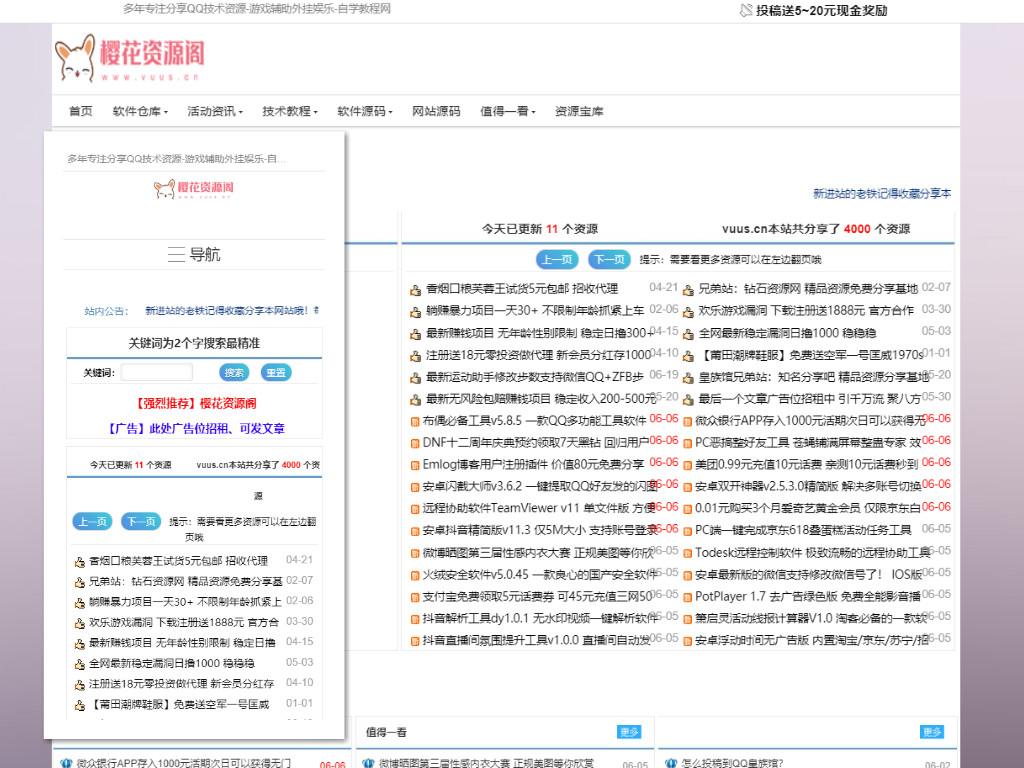 【优选源码】最新Emlog模板仿小刀娱乐网模板源码 价值大几百可亲测 - 截图1