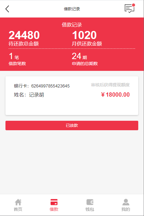 【优选源码】 基于ThinkPHP5框架开发的红色UI网贷借款在线贷款PHP源码 - 截图6