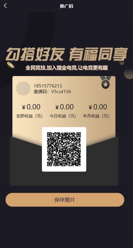 【优选源码】2021版本的uniapp电竞竞猜 - 截图1