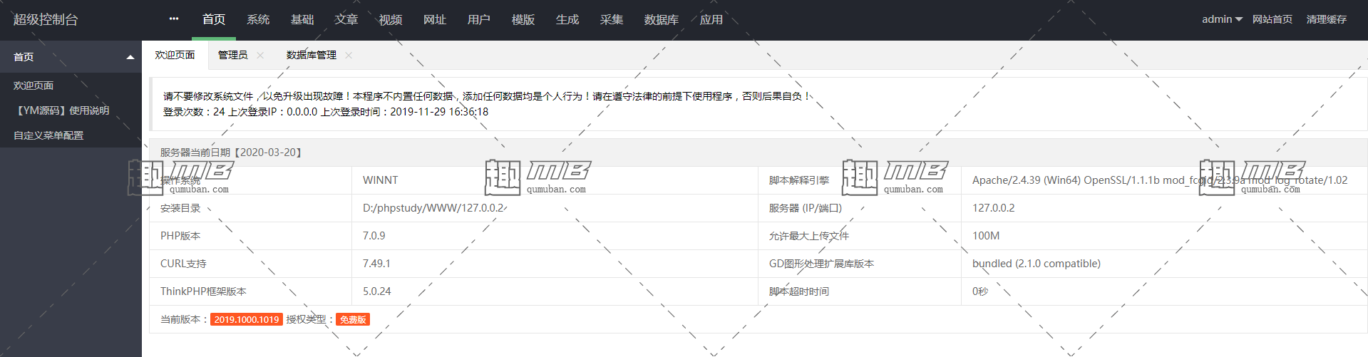 【优选源码】价值800的YM源码 苹果cms二开视频含羞草实习所网站源码模板 YMYS003完整版可以封装双端APP - 截图1