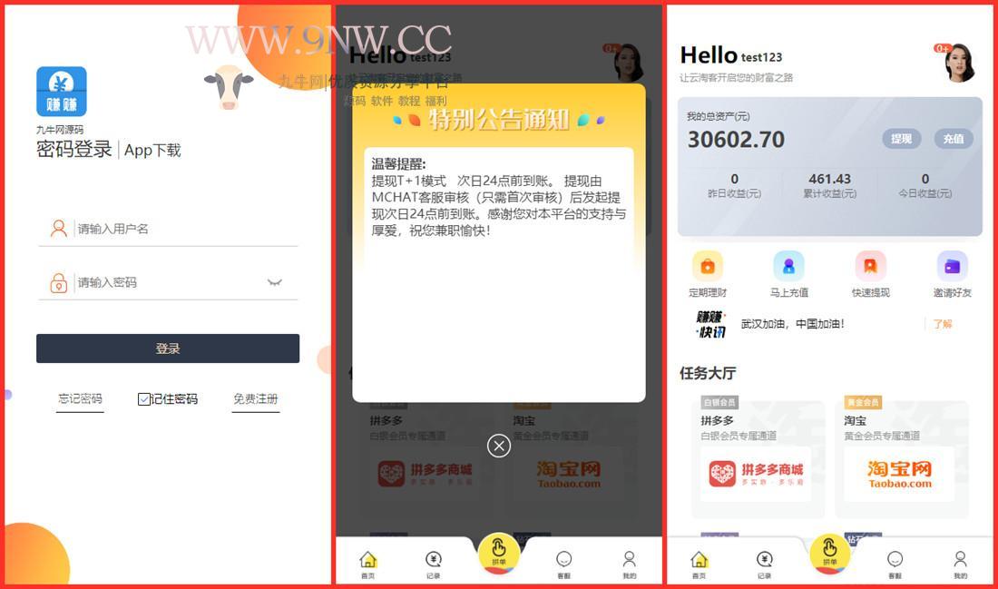 【优选源码】【全新抢单V10】京东|淘宝|唯品会自动抢单系统源码|利息宝|抢单|接单返利|区块链|zijin盘 - 截图6