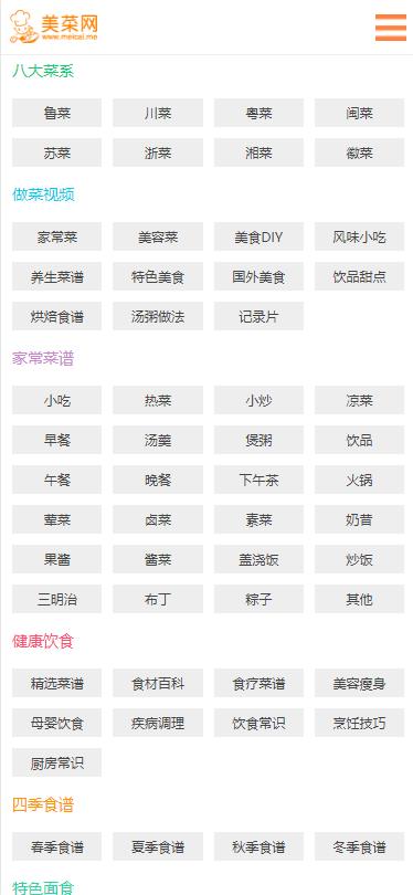 【优选源码】帝国cms7.5 仿《做菜网》源码 菜谱做法食材网站模板 同步生成 - 截图3